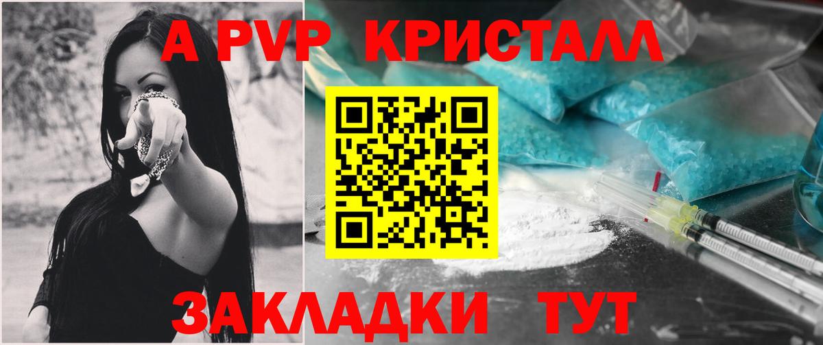 A PVP  Вход с VPN  Орёл  A-PVP Crystall  Alfa_PVP мука 
