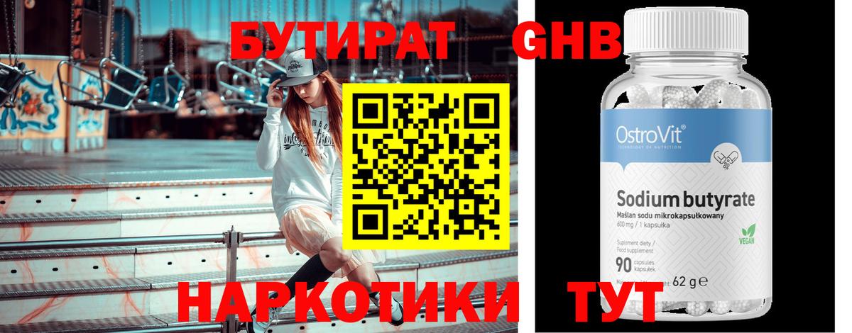 Бутират вода  Вход с VPN  Орёл 