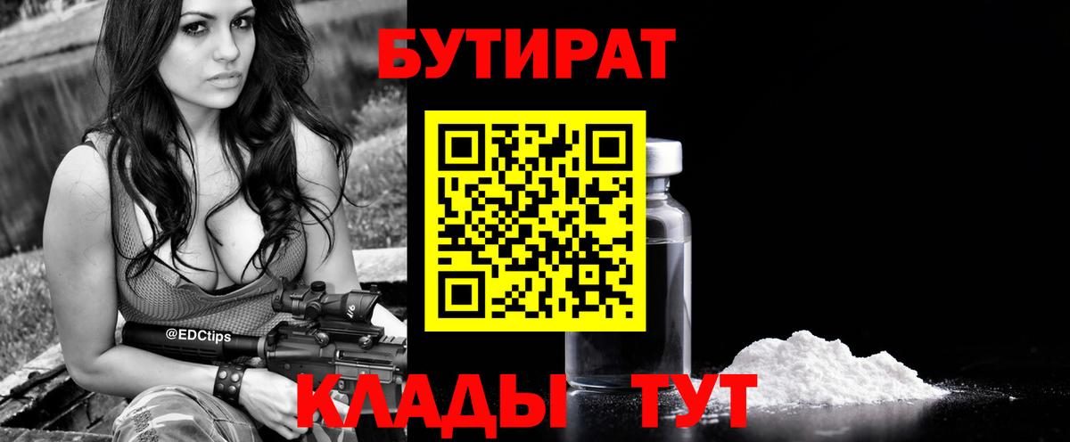 Бутират BDO Орёл