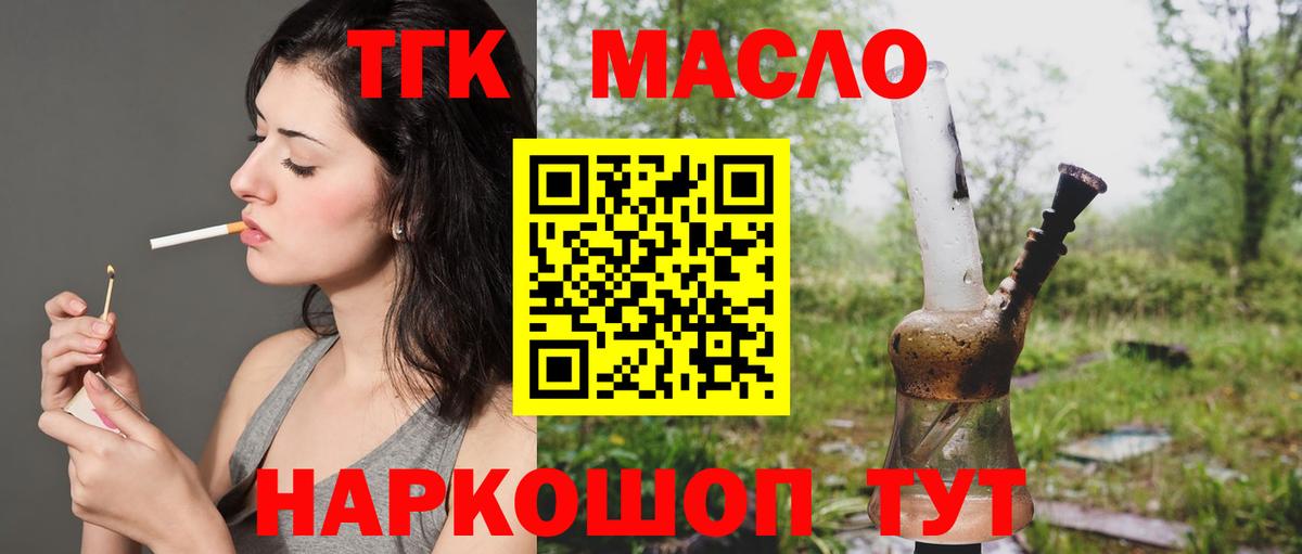 Дистиллят ТГК Wax  Вход с VPN  Орёл  ТГК гашишное масло 